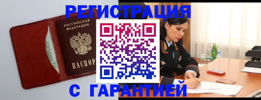 прописка гарантия в Карабаше